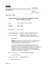 Журнал 1080-го специального пленарного заседания Постоянного совета  