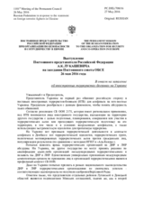 Выступление Постоянного представителя Российской Федерации А.К.Лукашевича - В ответ на заявление об иностранных террористах-боевиках на Украине