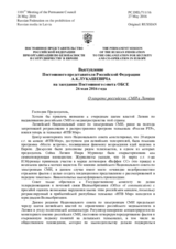 Выступление Постоянного представителя Российской Федерации А.К.Лукашевича - О запрете российских СМИ в Латвии