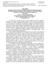 Заявление постоянных представителей Республик связи с 75-й годовщиной начала Великой Отечественной войне 1941-1945 годов