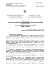 Выступление Заместителя Постоянного представителя Российской Федерации Д.А.Балакина - В ответ на заявление о нападении иностранных террористов-боевиков в Сирии
