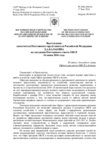 Выступление Заместителя Постоянного представителя Российской Федерации Д.А.Балакина - В связи с докладом главы Офиса программ ОБСЕ в Астане