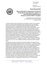 Миссия США при ОБСЕ - Продолжающиеся нарушения Российской Федерацией международного права и ее пренебрежение принципами и обязательствами ОБСЕ в Украине