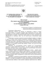 Выступление Постоянного представителя Российской Федерации А.К.Лукашевича - О ситуации на Украине и необходимости выполнения Минских договоренностей