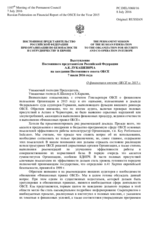 Выступление Постоянного представителя Российской Федерации А.К.Лукашевича - О ситуации на Украине и необходимости выполнения Минских договоренностей