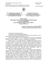 Выступление Постоянного представителя Российской Федерации А.К.Лукашевича - К отчету Генерального секретаря ОБСЕ о наборе персонала Организации в 2015 г.