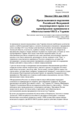 Миссия США при ОБСЕ - Продолжающиеся нарушения Российской Федерацией международного права и ее пренебрежение принципами и обязательствами ОБСЕ в Украине