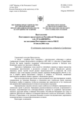 Statement by the Delegation of the Russian Federation on the 21st anniversary of the genocide in Srebrenica, Bosnia and Herzegovina