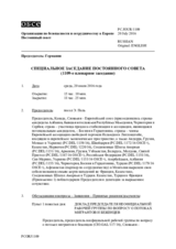 Журнал 1109-го специального пленарного заседания Постоянного совета 