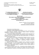 Выступление Постоянного представителя Российской Федерации А.К.Лукашевича - В связи с докладом об имплементации Плана действий ОБСЕ по поощрению гендерного равенства
