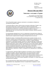 Миссия США при ОБСЕ - Заявление о ситуации в Турции