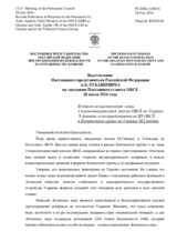 Выступление Постоянного представителя Российской Федерации А.К.Лукашевича - В ответ на выступления главы Спецмониторинговой миссии ОБСЕ на Украине Э.Апакана и спецпредставителя ДП ОБСЕ в Контактной группе по Украине М.Сайдика
