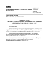 Решение № 1215 Постоянного совета