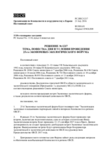 Решение № 1217 Постоянного совета