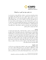 Information on the International Centre for Migration Policy Development (ar)