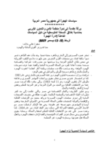 Presentation Mr. Khallaf, Assistant Minister of Manpower and Migration, Egypt