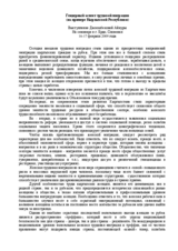 Presentation by Ainura Djooshbekova, Senior Specialist, Legal Support and International Co-operation, State Committee for Migration and Employment, Kyrgyzstan