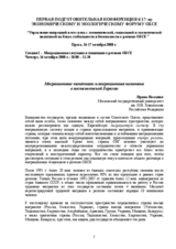 "Key migration trends in the post-soviet region" - contribution by Ms. Irina Ivakhnyuk, Senior Researcher, Deputy Director of the Department of Population, Faculty of Economics, Lomonosov Moscow State University (ru)
