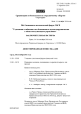 Аннотированная повестка дня