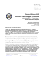 Statement by Mr. Darren Perdue, Political Officer