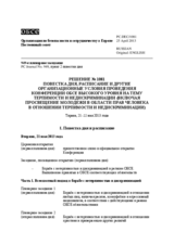 Решение № 1081 Постоянного совета