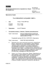 Journal of the 770th Plenary Meeting of the Permanent Council (ru)