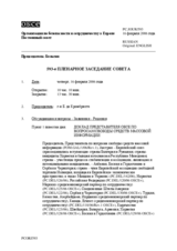 Journal of the 593rd Plenary Meeting of the Permanent Council (ru)