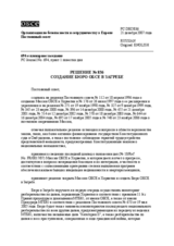 Permanent Council Decision No. 836 (ru)
