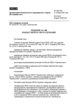 Permanent Council Decision No. 500/Corrected reissue (ru)