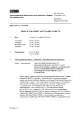 Журнал 1115-го пленарного заседания Постоянного совета