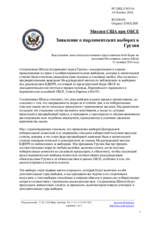 Миссия США при ОБСЕ - Заявление о парламентских выборах в Грузии