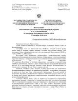 Выступление Постоянного представителя Российской Федерации А.К.Лукашевича - О нарушении свободы СМИ в Великобритании