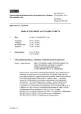 Журнал 1118-го пленарного заседания Постоянного совета