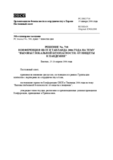 Permanent Council Decision No. 718 (ru)