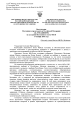 Выступление Постоянного представителя Российской Федерации А.К.Лукашевича - К докладу главы Миссии ОБСЕ в Молдавии