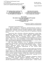 Выступление Постоянного представителя Российской Федерации А.К.Лукашевича - О ситуации на Украине и необходимости выполнения Минских договоренностей