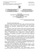 Выступление Постоянного представителя Российской Федерации А.К.Лукашевича - О нарушении языковых прав национальных меньшинств в Латвии и Литве
