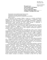 Statement by H.E. Sergey Lavrov, Minister for Foreign and European Affairs (Long Version)