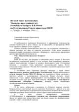 Statement by H.E Vladimir Makei, Minister for Foreign Affairs