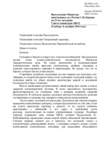 Statement by H.E. Sergey Lavrov, Minister for Foreign and European Affairs (Short Version)