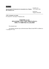 Решение № 1231 Постоянного совета