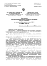 Выступление Постоянного представителя Российской Федерации А.К.Лукашевича - К докладу главы Присутствия ОБСЕ в Албании