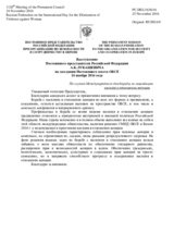 Выступление Постоянного представителя Российской Федерации А.К.Лукашевича - По случаю Международного дня борьбы за ликвидацию насилия в отношении женщин