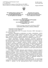 Выступление Постоянного представителя Российской Федерации А.К.Лукашевича - В связи с докладом главы Группы наблюдателей ОБСЕ на российских КПП «Гуково» и «Донецк» Ф.Шаллера