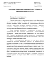 Statement by H. E. Mr. Sergey Lavrov, Minister of Foreign Affairs