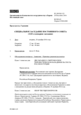 Журнал 1125-го специального пленарного заседания Постоянного совета