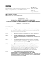 Решение № 8/16 Форума по сотрудничеству в области безопасности