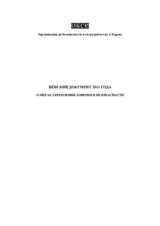 Венский документ 2011 года