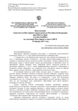 Выступление Заместителя Постоянного представителя Российской Федерации при ОБСЕ в Вене Д.А.Балакина - К соблюдению языковых прав русскоязычного населения в Литве