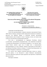 Реплика Заместителя Постоянного представителя Российской Федерации Д.А.Балакина - К вопросу о повреждении исторического памятника в Абхазии